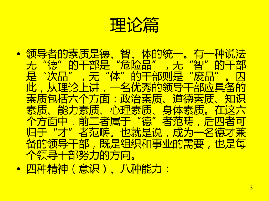 乡科级领导干部基本素养PPT课件.ppt_第3页