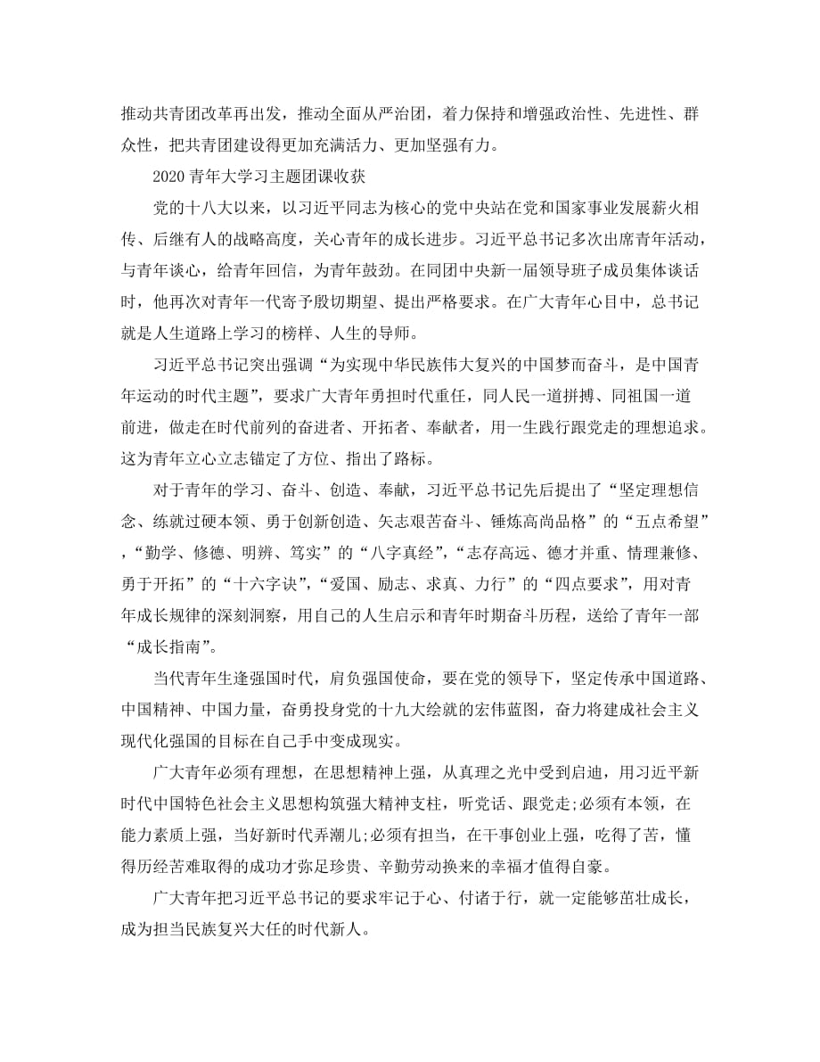 2020青年大学习网上主题团课的团员优秀心得精选5篇_第3页