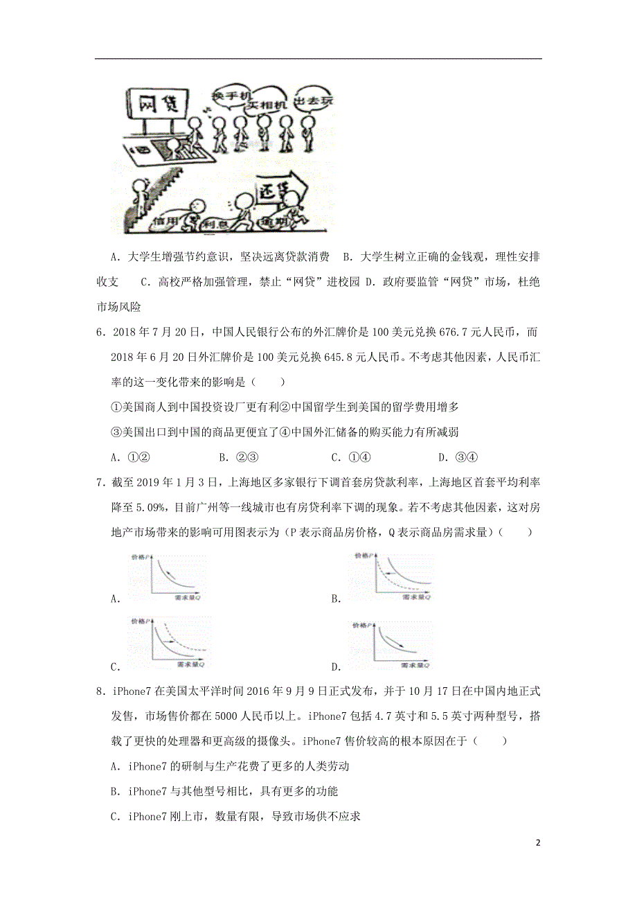 安徽蚌埠田家炳中学高一政治上学期开学考试 .doc_第2页