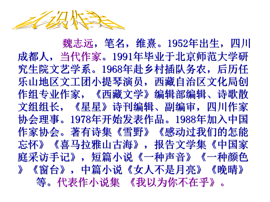 语文版初中语文九下14小男孩PPT课件2_第2页