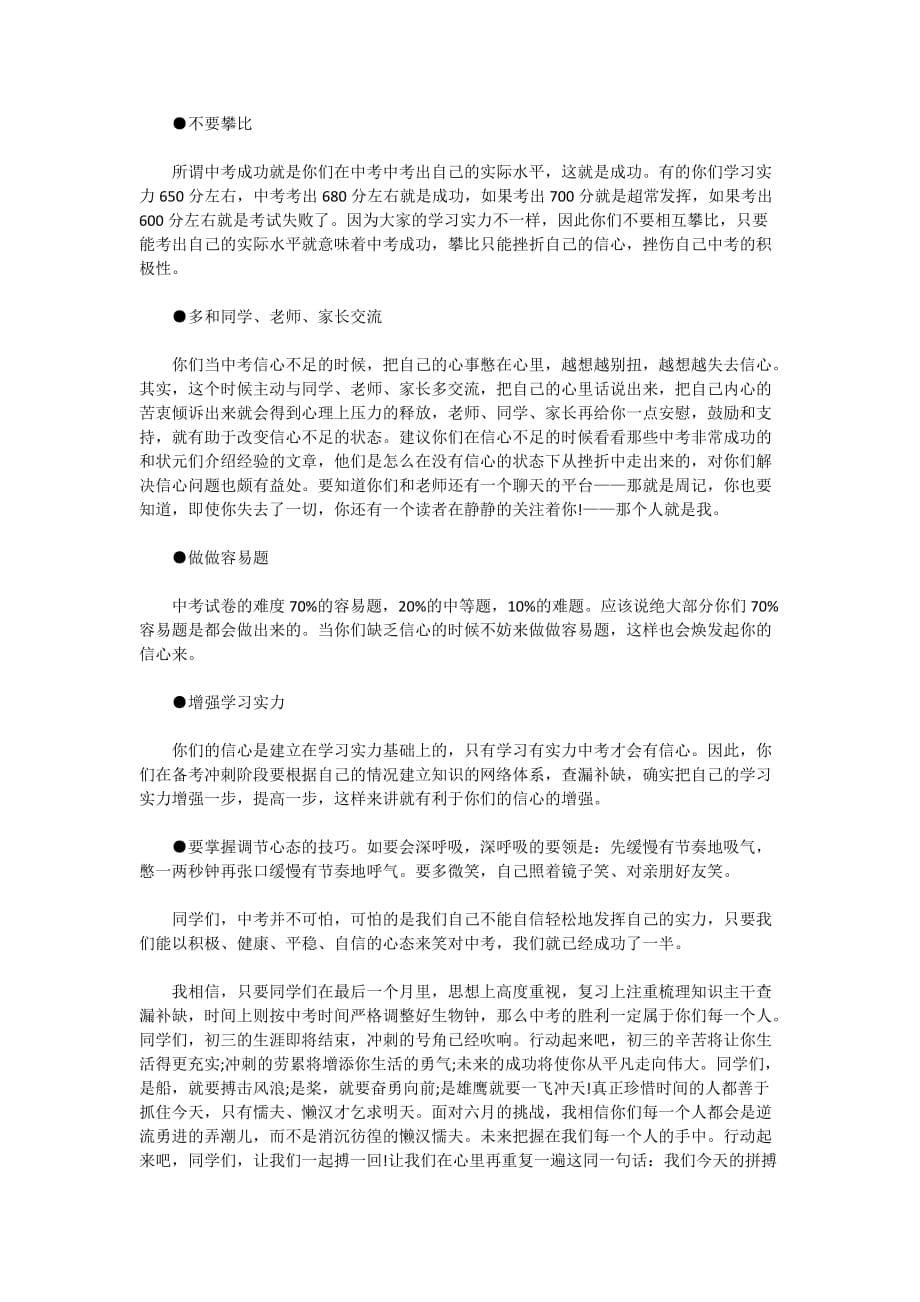 最新2020备战中考演讲稿大全_中考誓师大会发言稿精选5篇_第5页