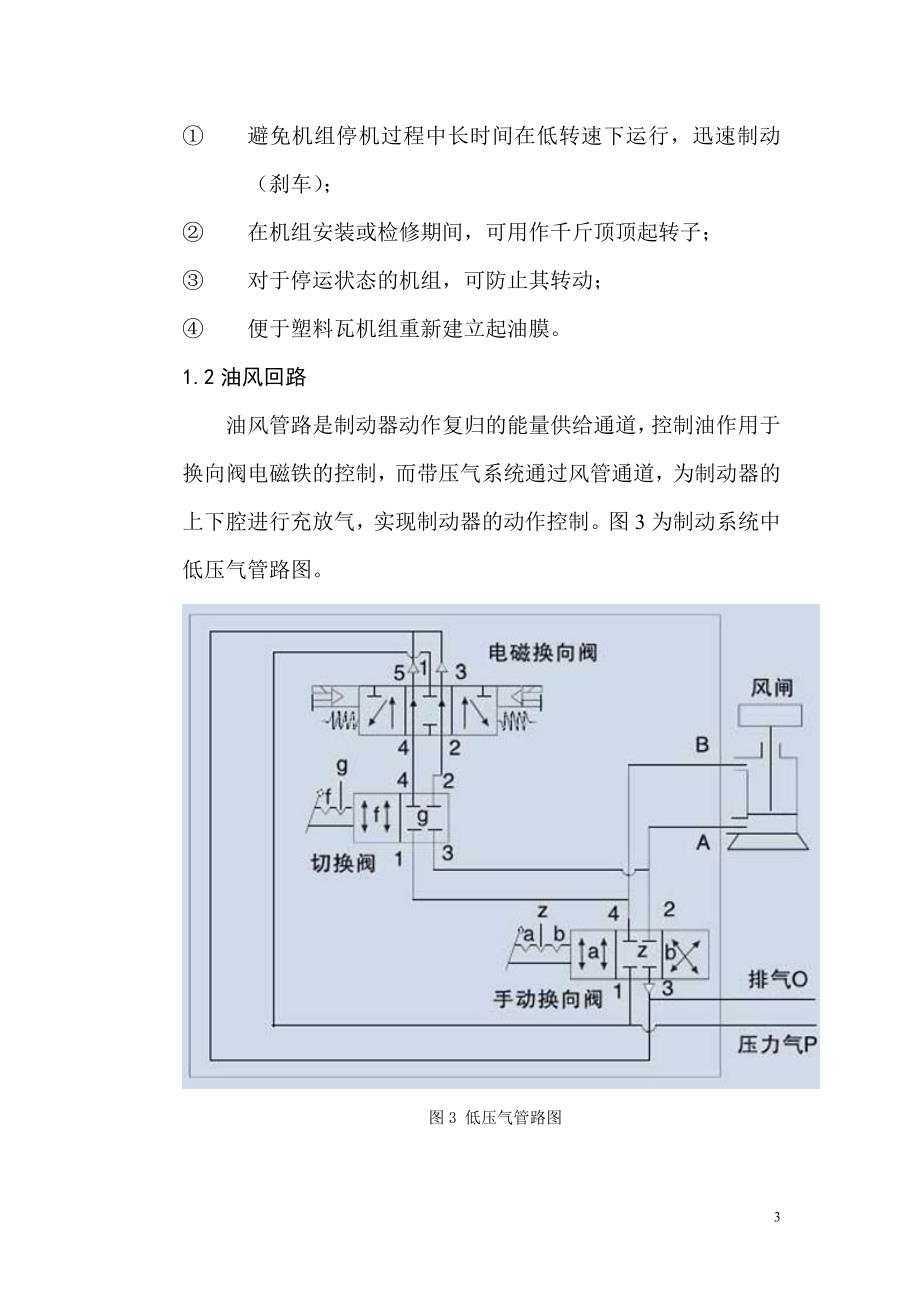 （建筑电气工程）制动风闸电气部分基本原理(杨张斌)_第3页