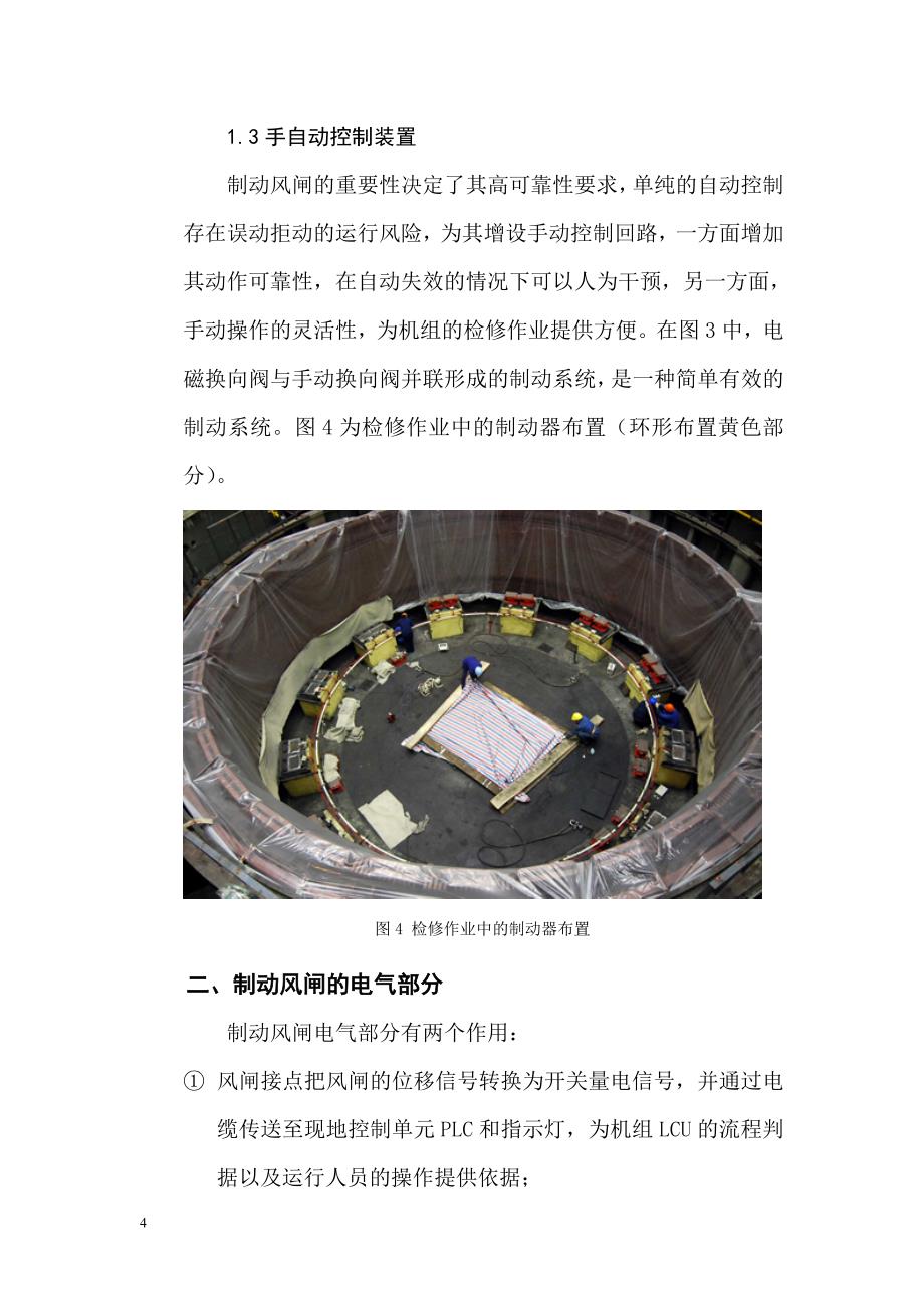 （建筑电气工程）制动风闸电气部分基本原理(杨张斌)_第4页