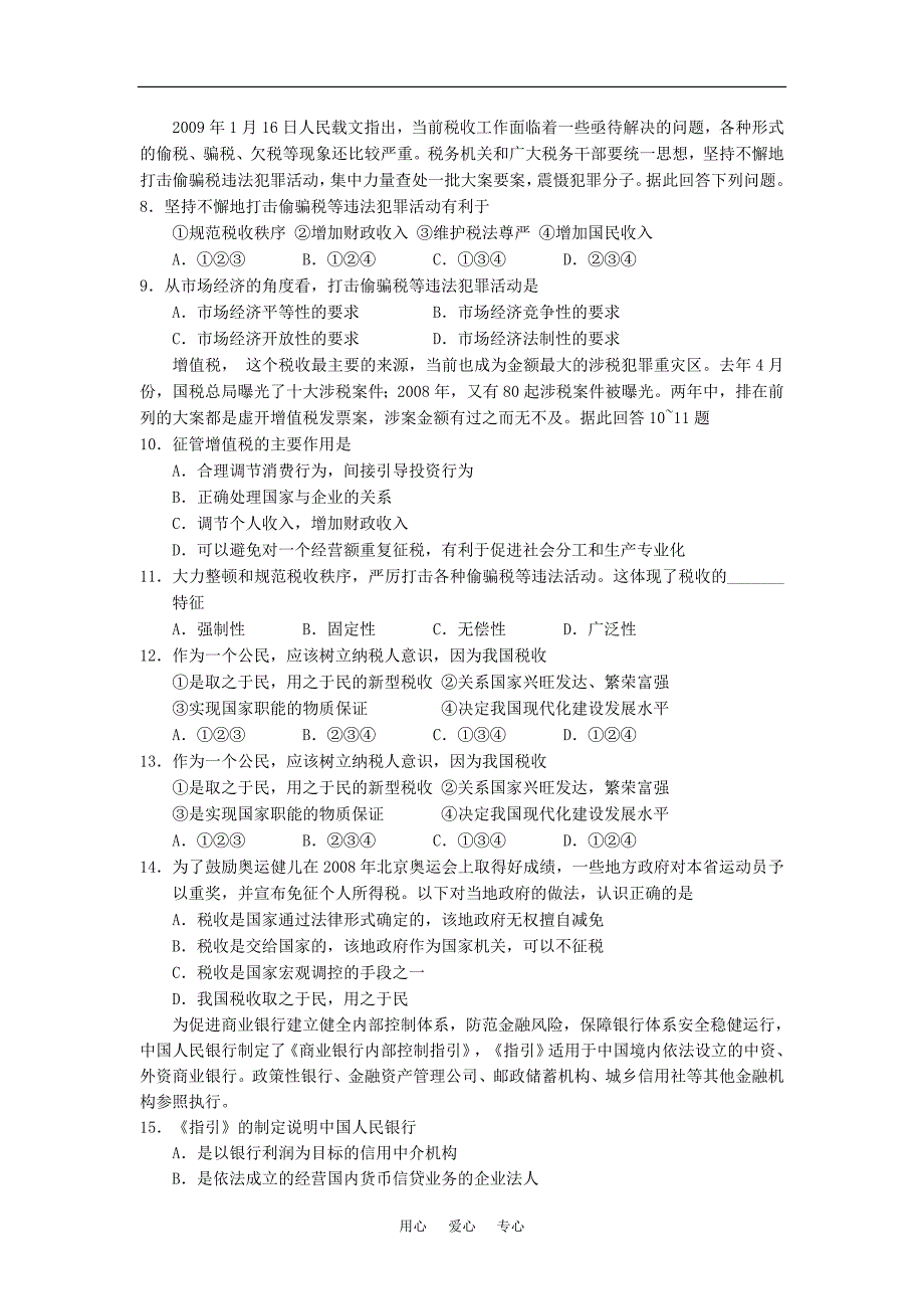 四川南充高中高一政治期中考试.doc_第2页