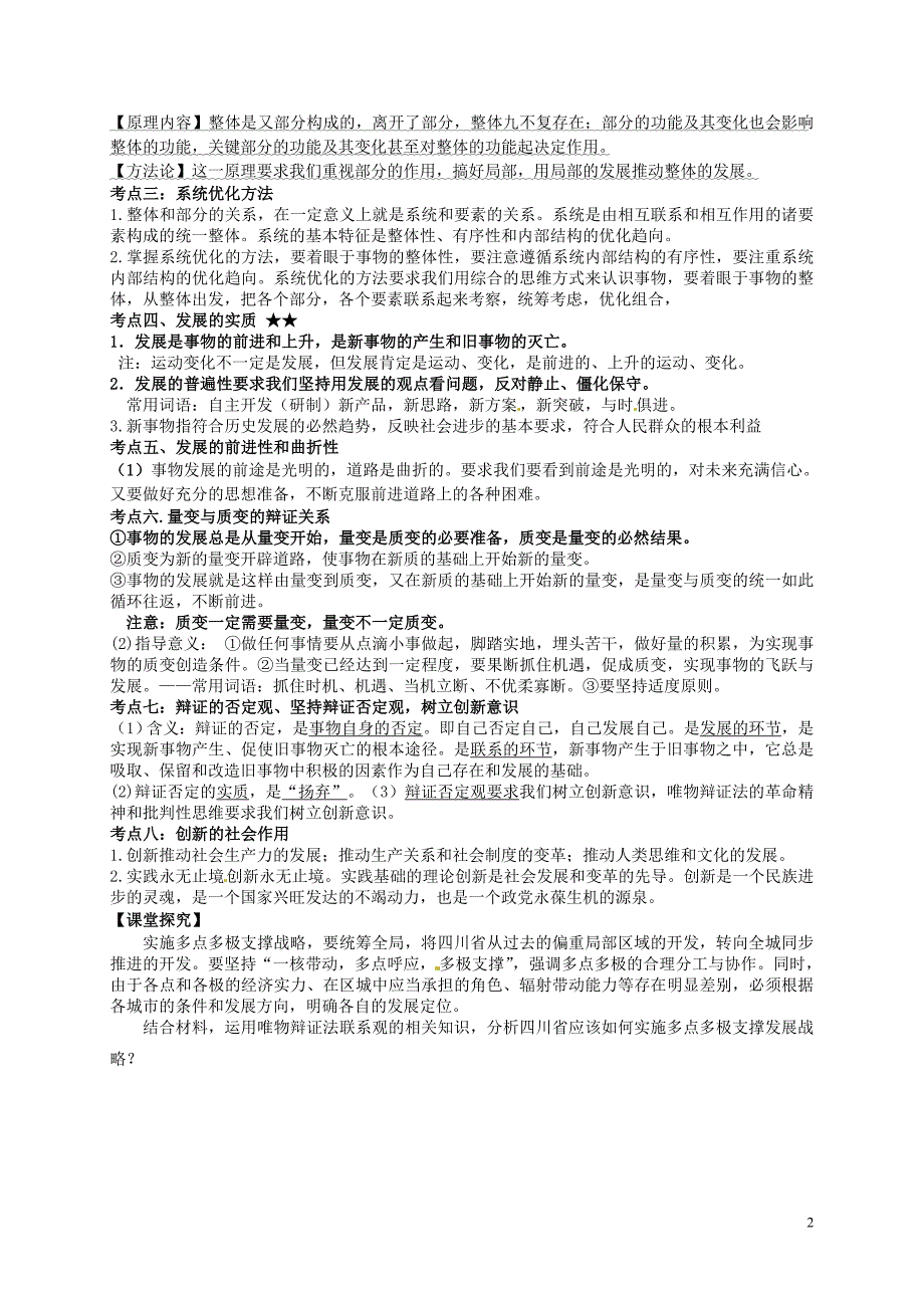 江苏宝应画川高级中学高中政治第三单元思想方法与创新意识第七八十导学案新人教必修4.doc_第2页