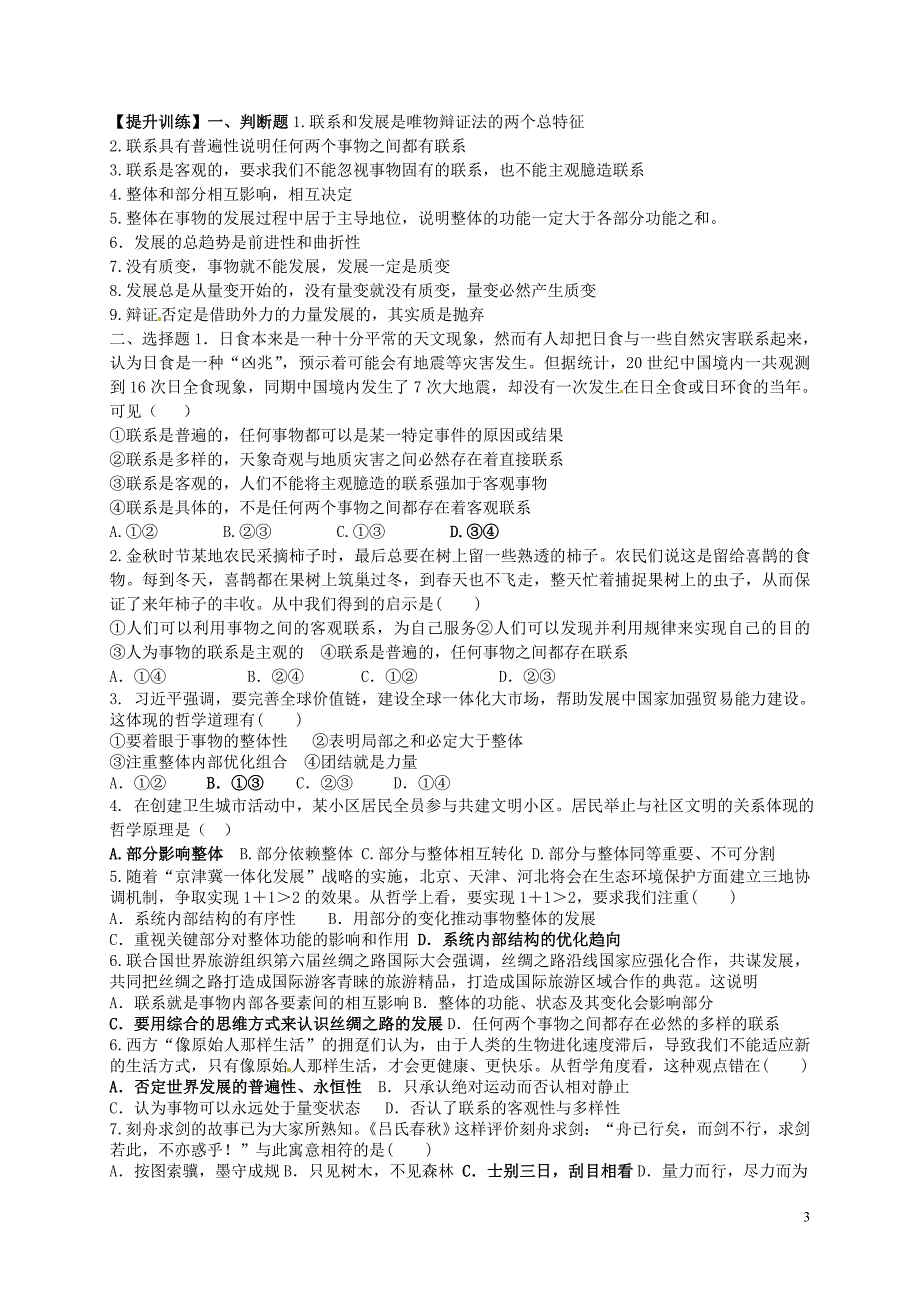 江苏宝应画川高级中学高中政治第三单元思想方法与创新意识第七八十导学案新人教必修4.doc_第3页