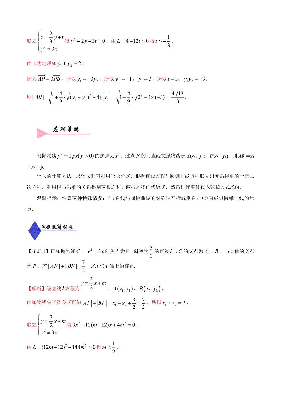 2020年高考数学（理）大题分解专题05解析几何（含答案）_第2页