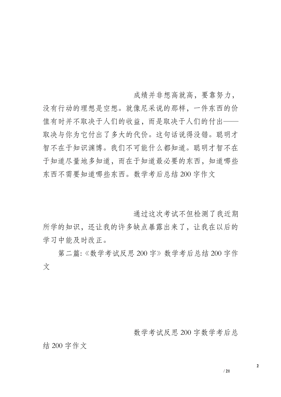 数学考后总结200字作文_第2页