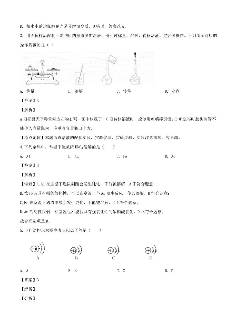 辽宁省凌源市2018-2019学年高一下学期第一次联考化学试题（含解析）_第2页