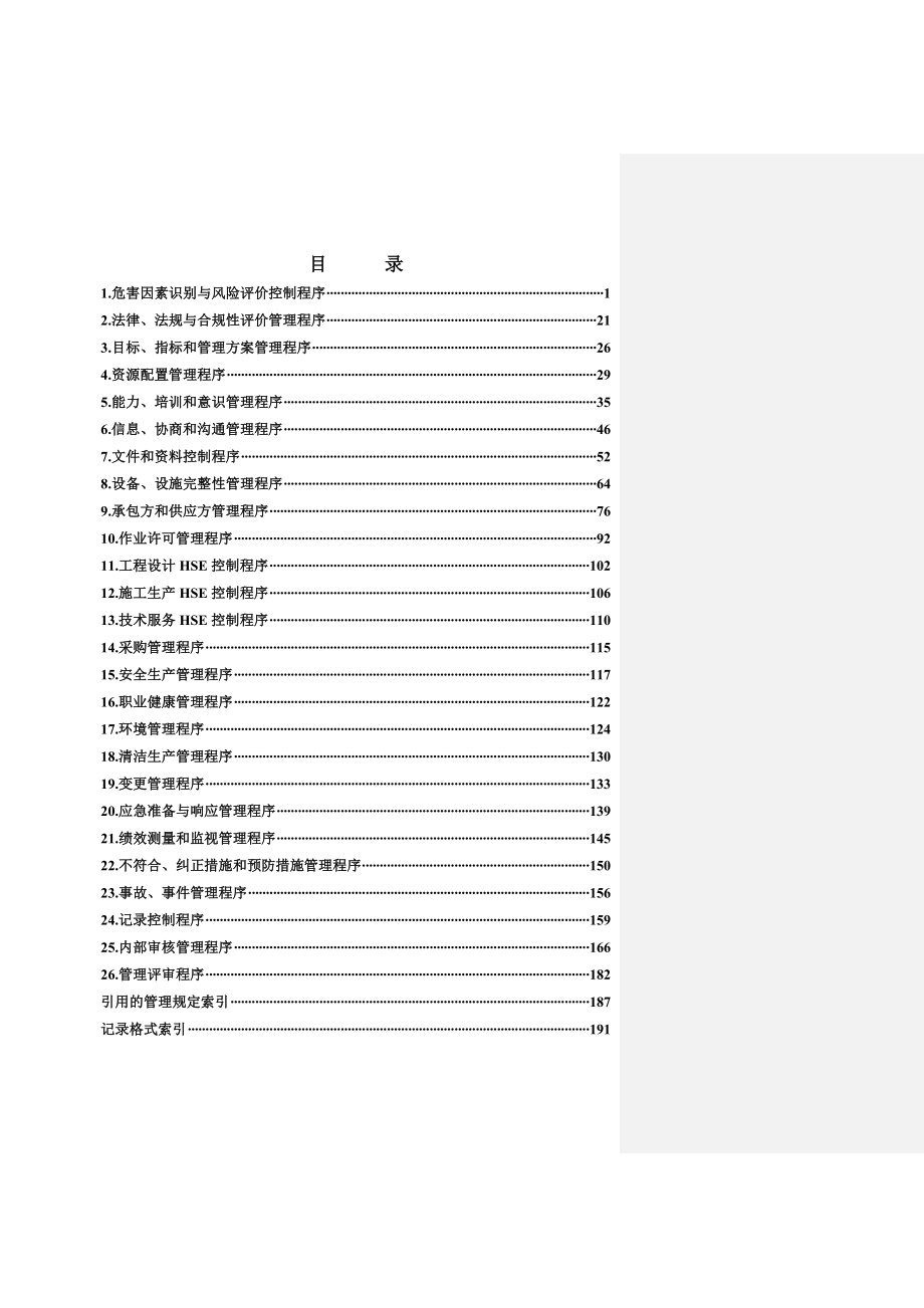 （建筑工程安全）中国石油工程建设公司健康、安全与环境管理体系程序文_第3页