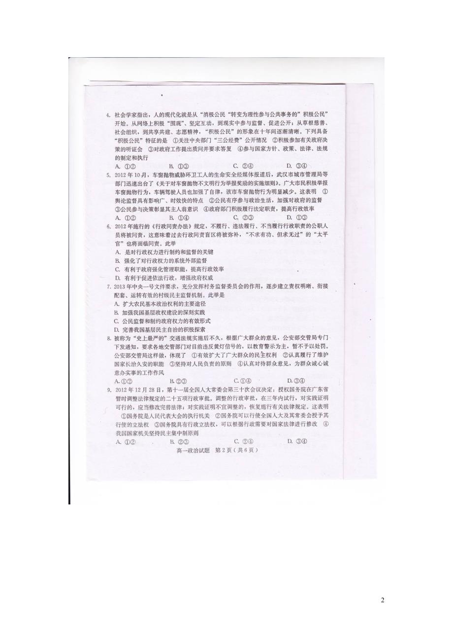 四川乐山高一政治教学质量检测.doc_第2页