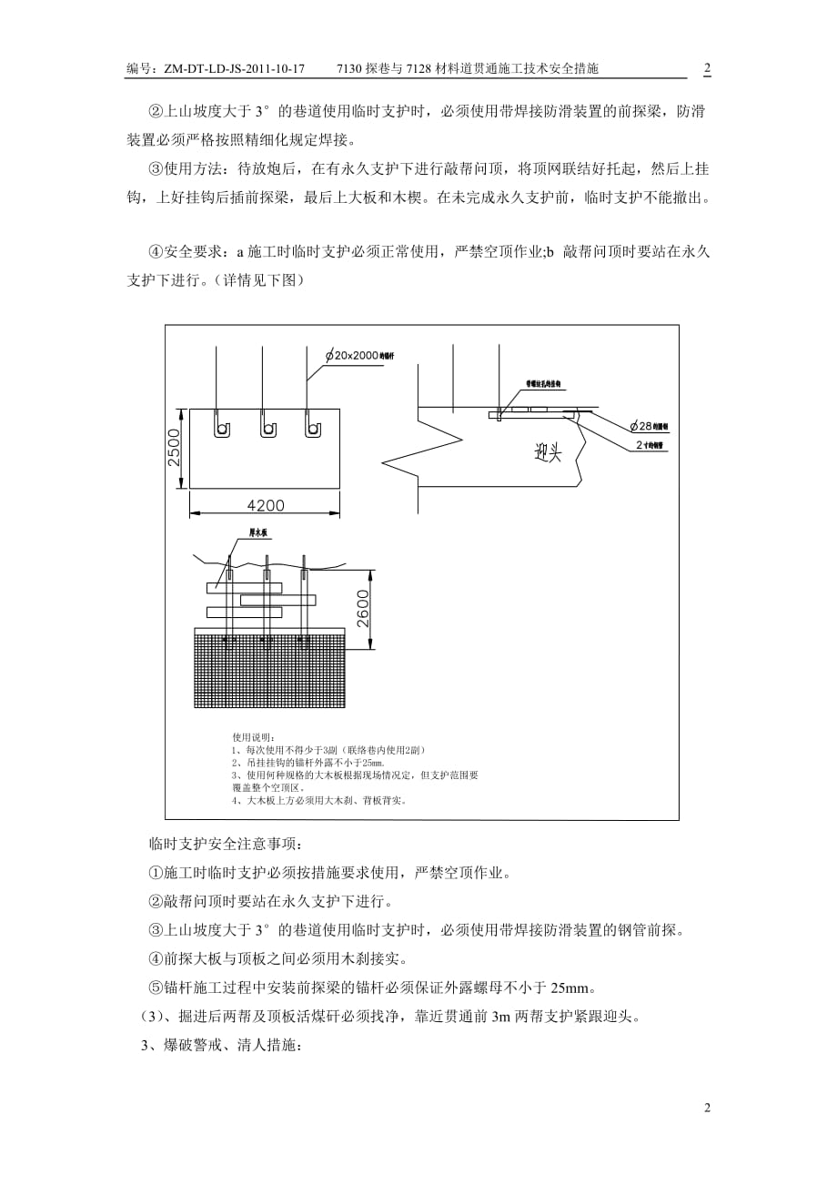 （建筑工程安全）贯通施工技术安全措施范本_第2页