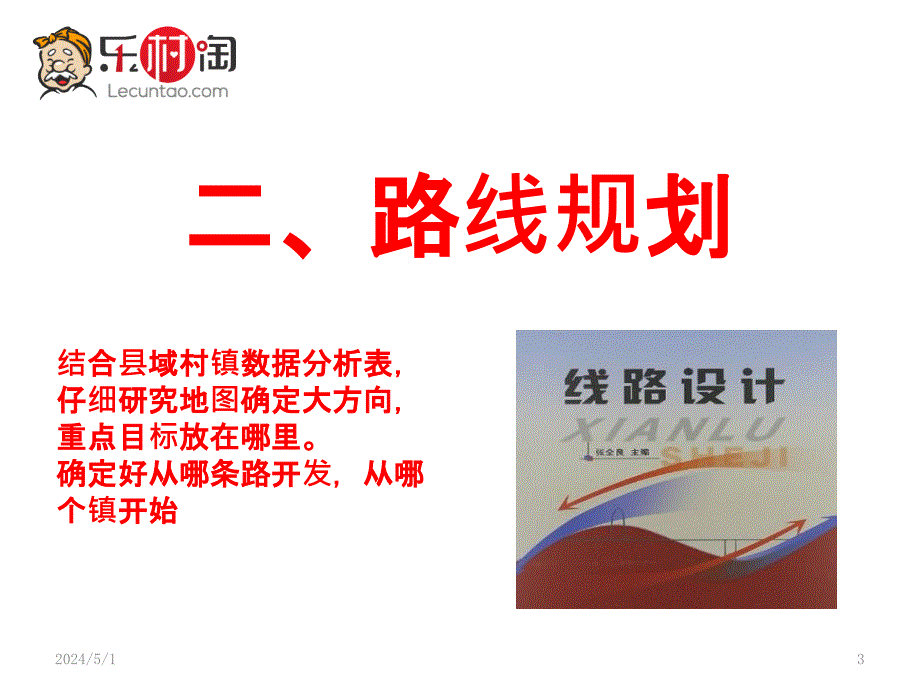 体验店开发和百村启动大会PPT课件.pptx_第3页