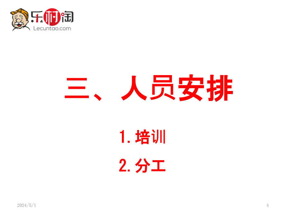 体验店开发和百村启动大会PPT课件.pptx_第4页