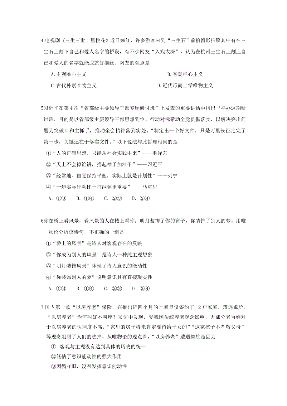 辽宁凌源二中高二政治期中.doc_第2页