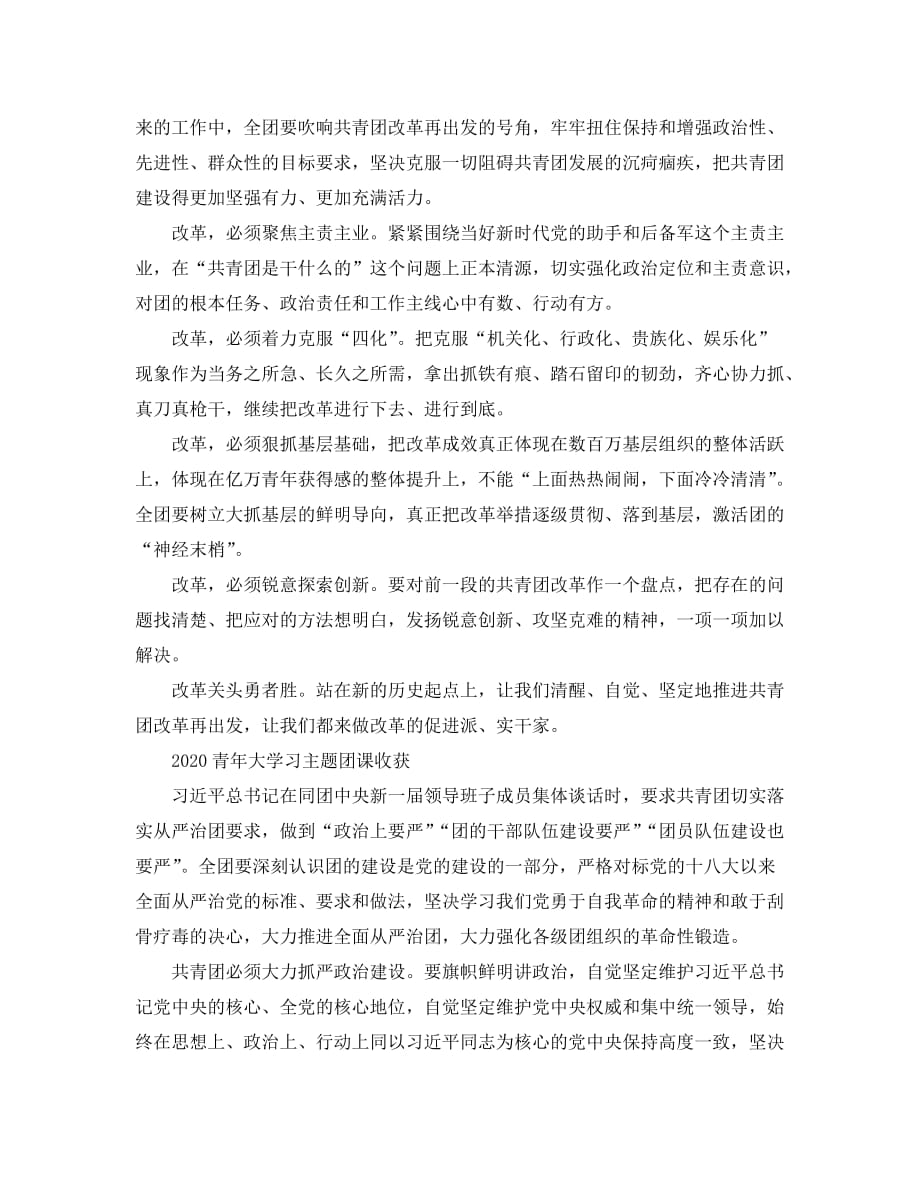 2020青年大学习网上主题团课的优秀学习心得精选5篇_第2页