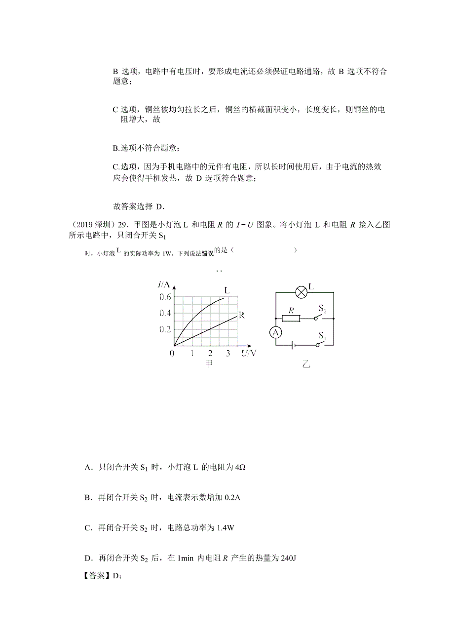 2019年中考物理试题分类汇编专题 15电功与电功率（二）（含答案）_第2页