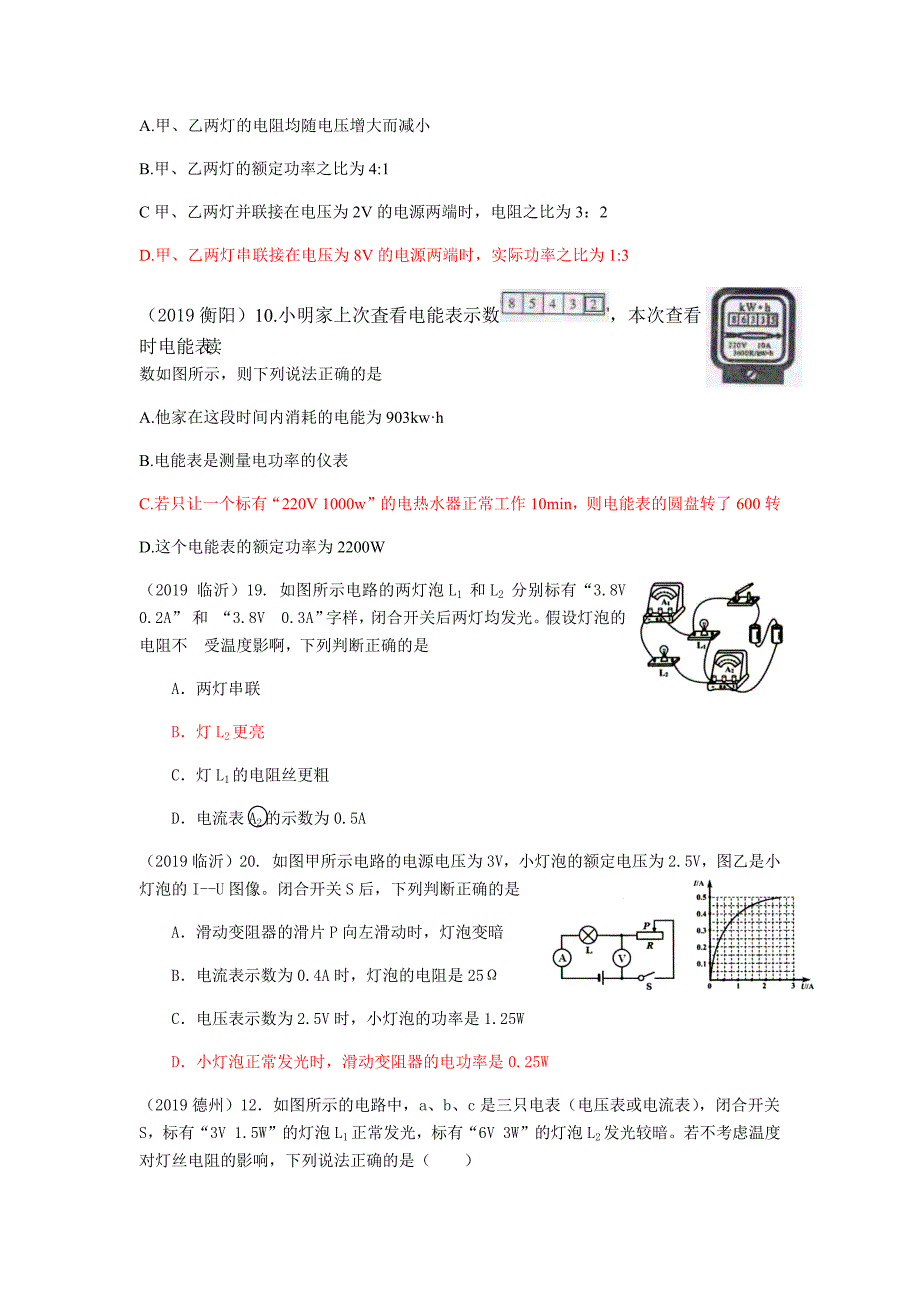 2019年中考物理试题分类汇编专题 15电功与电功率（二）（含答案）_第4页