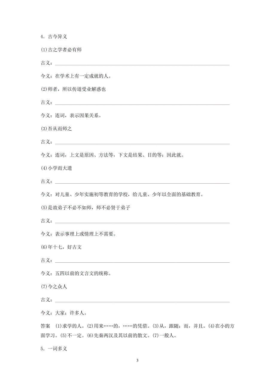 高中语文（必修3）第三单元中国古代论述类文章《师说》教案_第3页