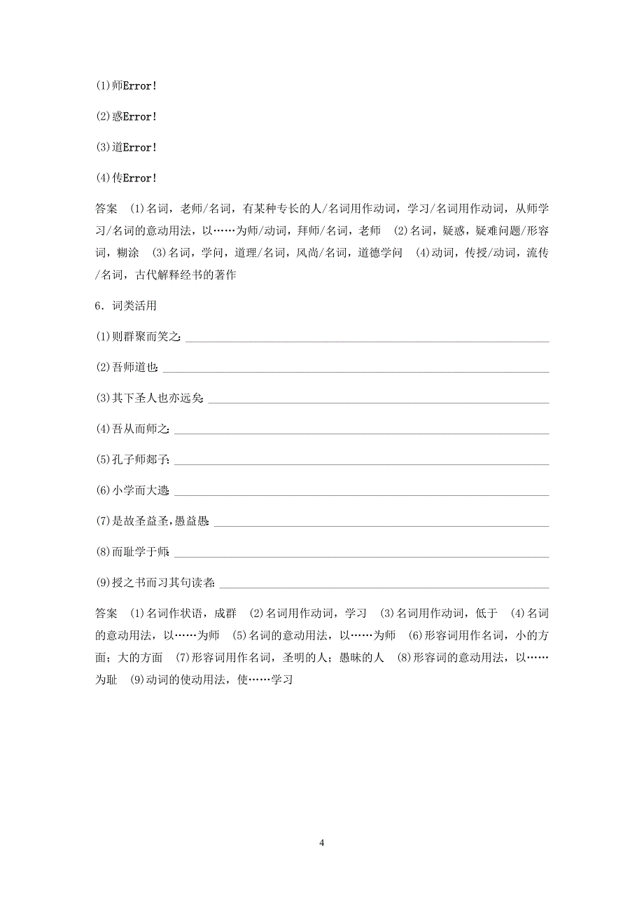 高中语文（必修3）第三单元中国古代论述类文章《师说》教案_第4页