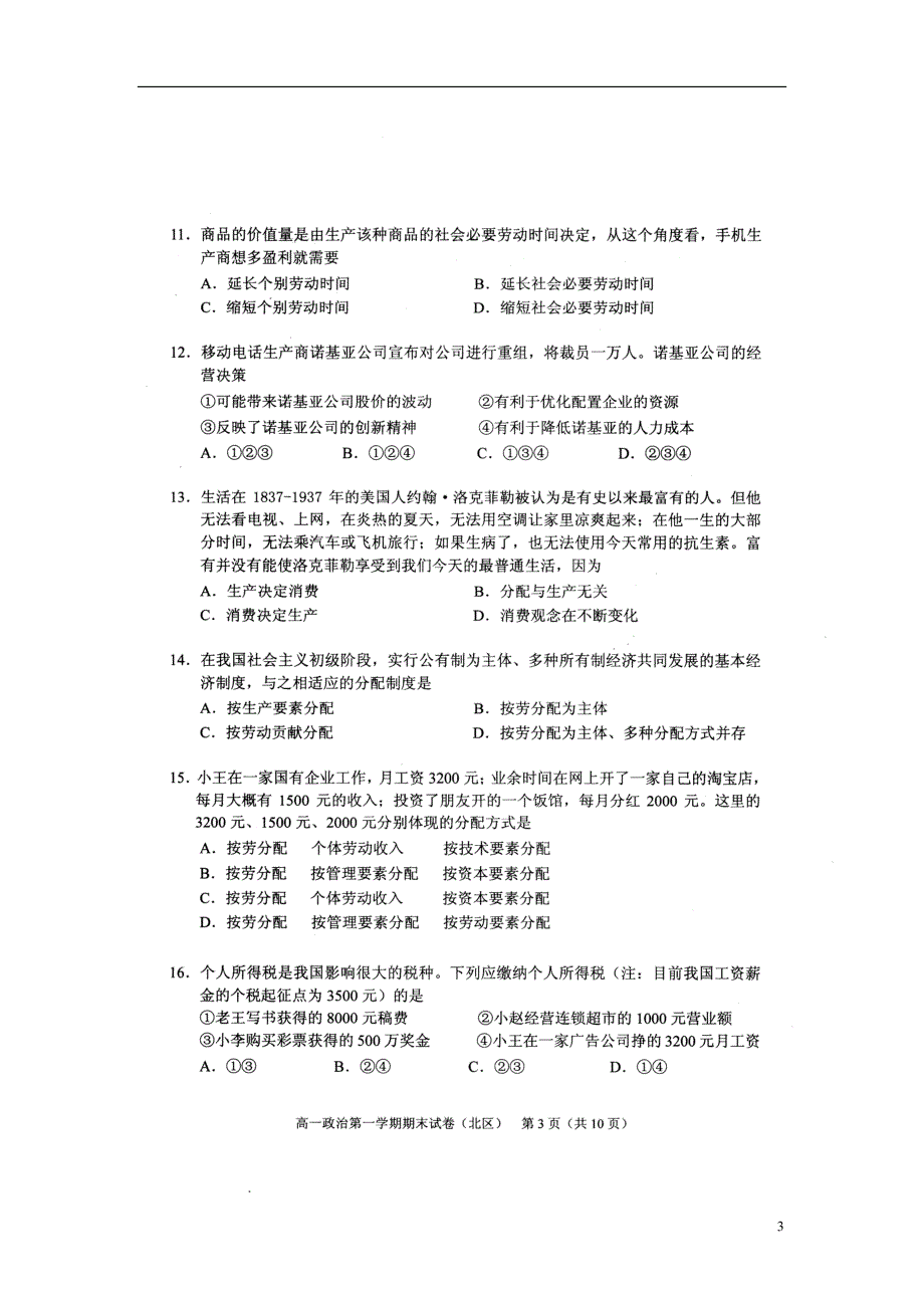 北京西城北区高一政治期末考试.doc_第3页