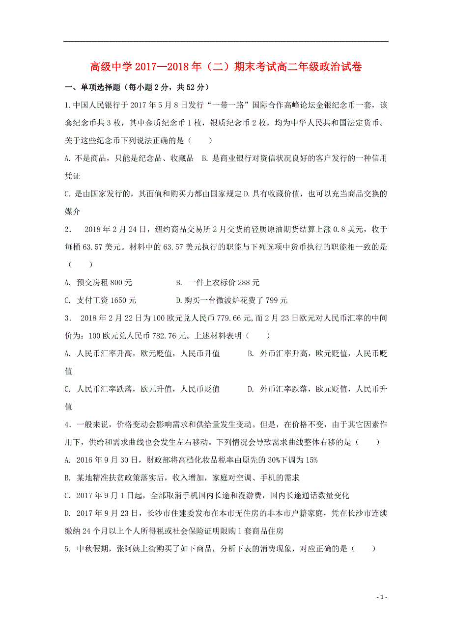 宁夏青铜峡高级中学高二政治下学期期末考试.doc_第1页