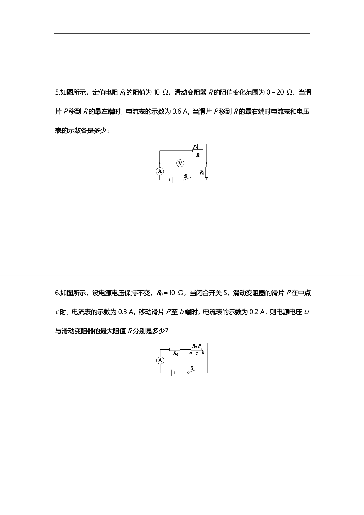 2020中考物理复习考点专题训练——专题八：动态电路的定量计算（含答案）_第3页