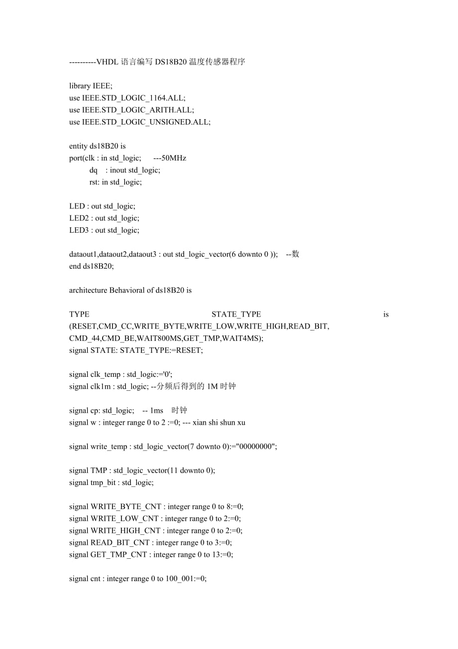 ds18B20_FPGA(VHDL语言).doc_第1页