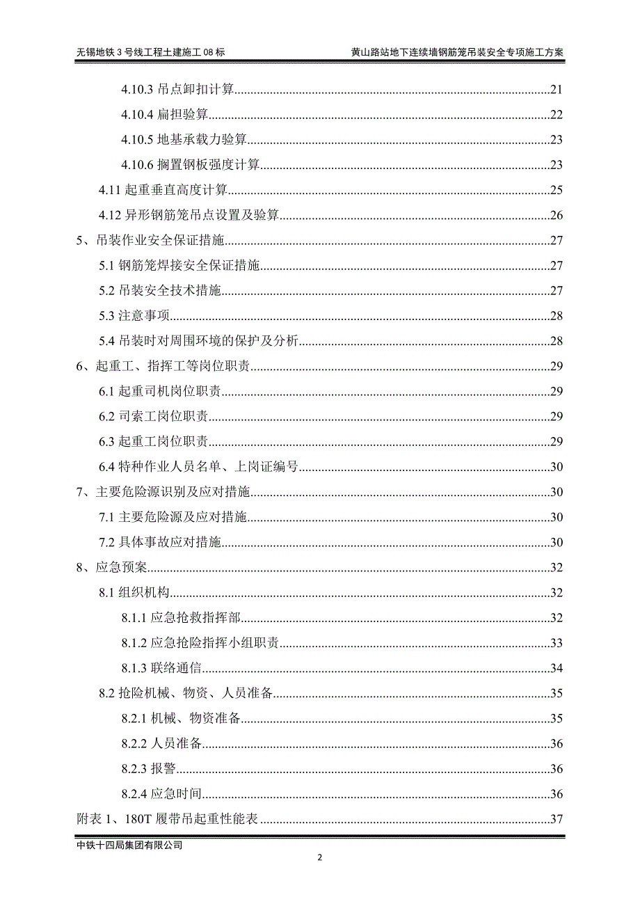 （建筑工程安全）黄山路站地下连续墙钢筋笼吊装安全专项施工方案最终版_第2页
