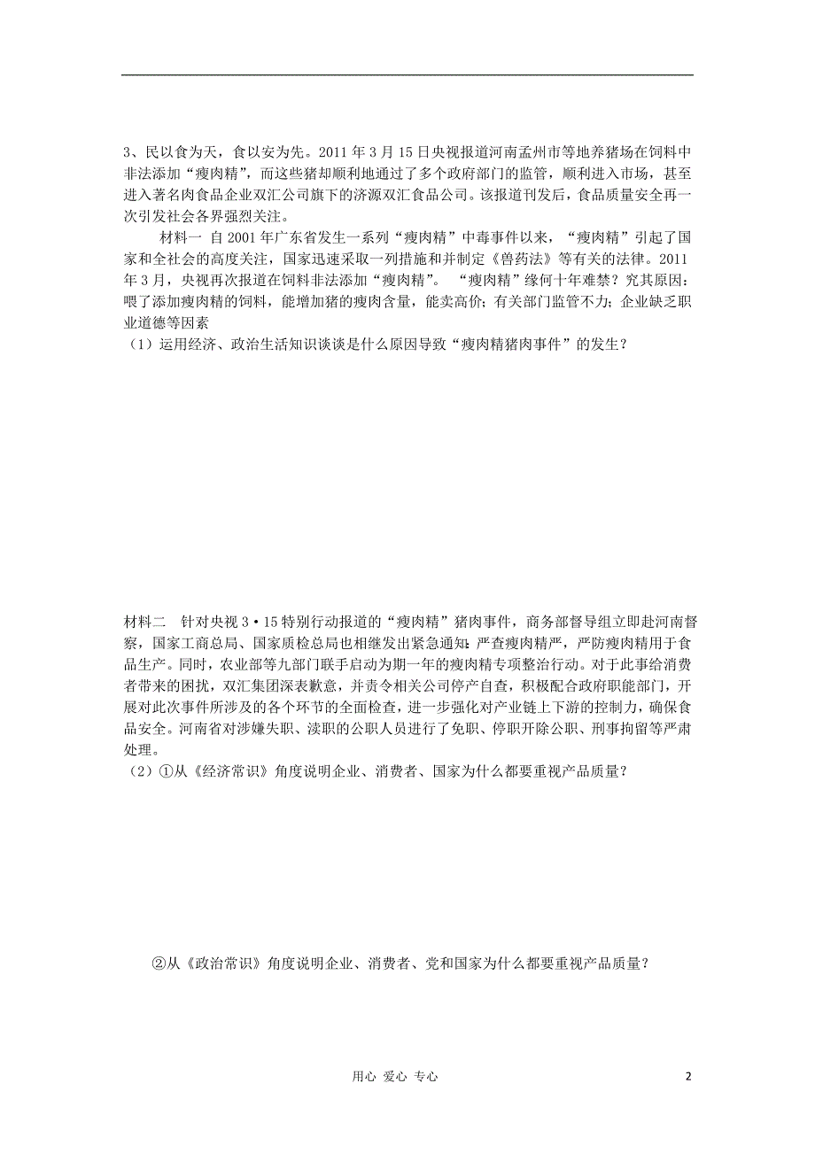 高三政治冲刺复习政治精练11.doc_第2页