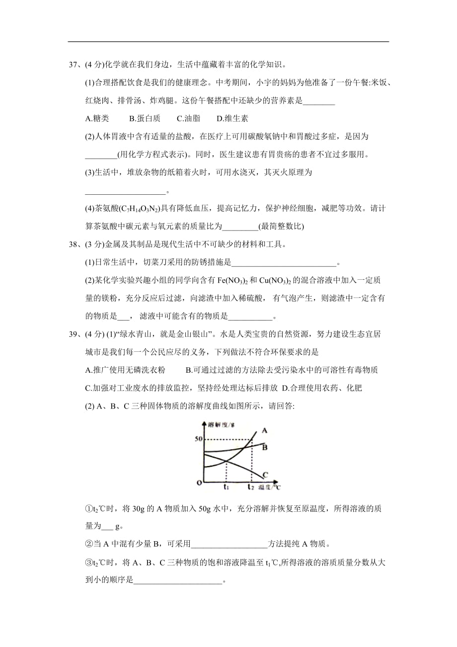 2018年湖北省随州市中考理综（化学部分）试题（含答案）_第3页