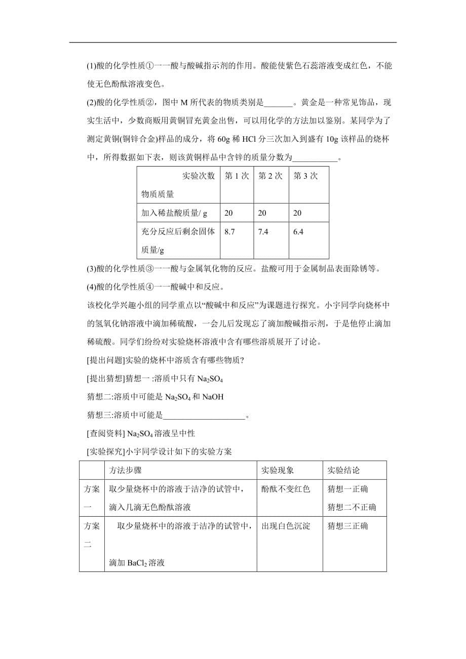 2018年湖北省随州市中考理综（化学部分）试题（含答案）_第5页