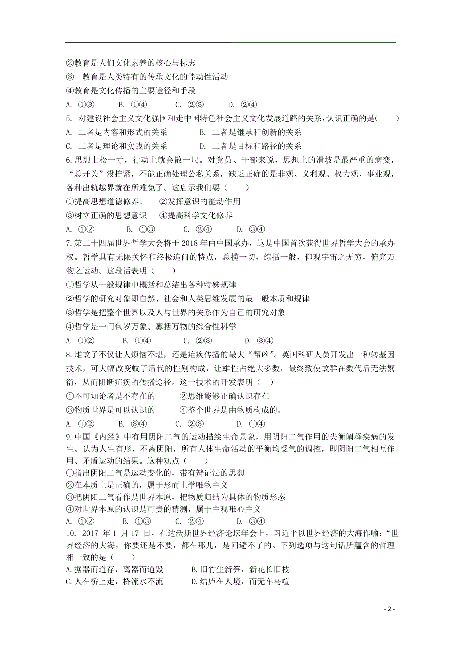 湖北孝感八校教学联盟高二政治期末联考1.doc_第2页