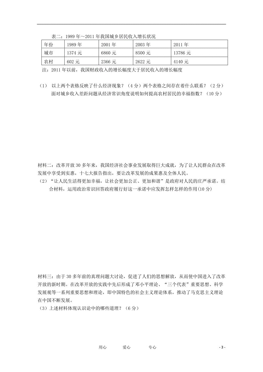 四川高三政治第二学期第一次月考.doc_第3页