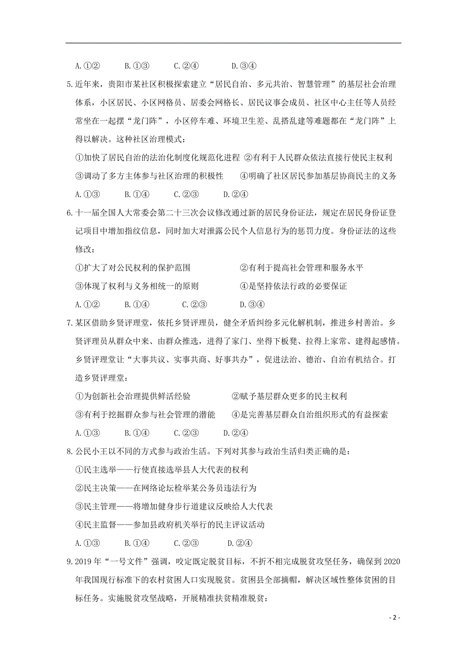 河北省邯郸大名一中高一政治下学期份半月考试题（清北组）.doc_第2页