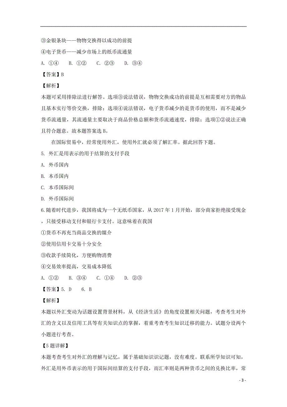 河南高一政治期中模拟测试1.doc_第3页