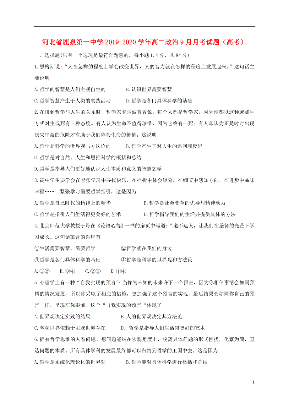 河北省鹿泉第一中学2020高二政治月考试题（高考）.doc_第1页