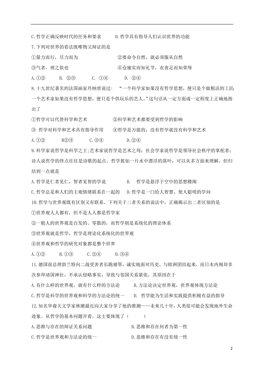 河北省鹿泉第一中学2020高二政治月考试题（高考）.doc_第2页