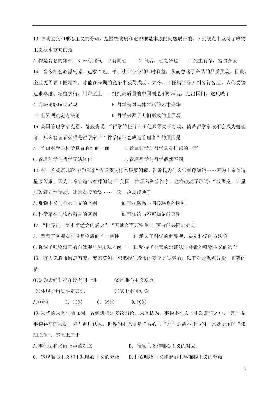 河北省鹿泉第一中学2020高二政治月考试题（高考）.doc_第3页