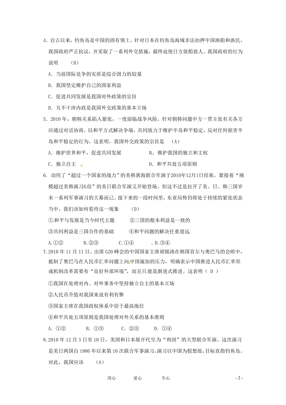 政治4.9维护世界和平促进共同发展赠送精选新人教必修2.doc_第2页