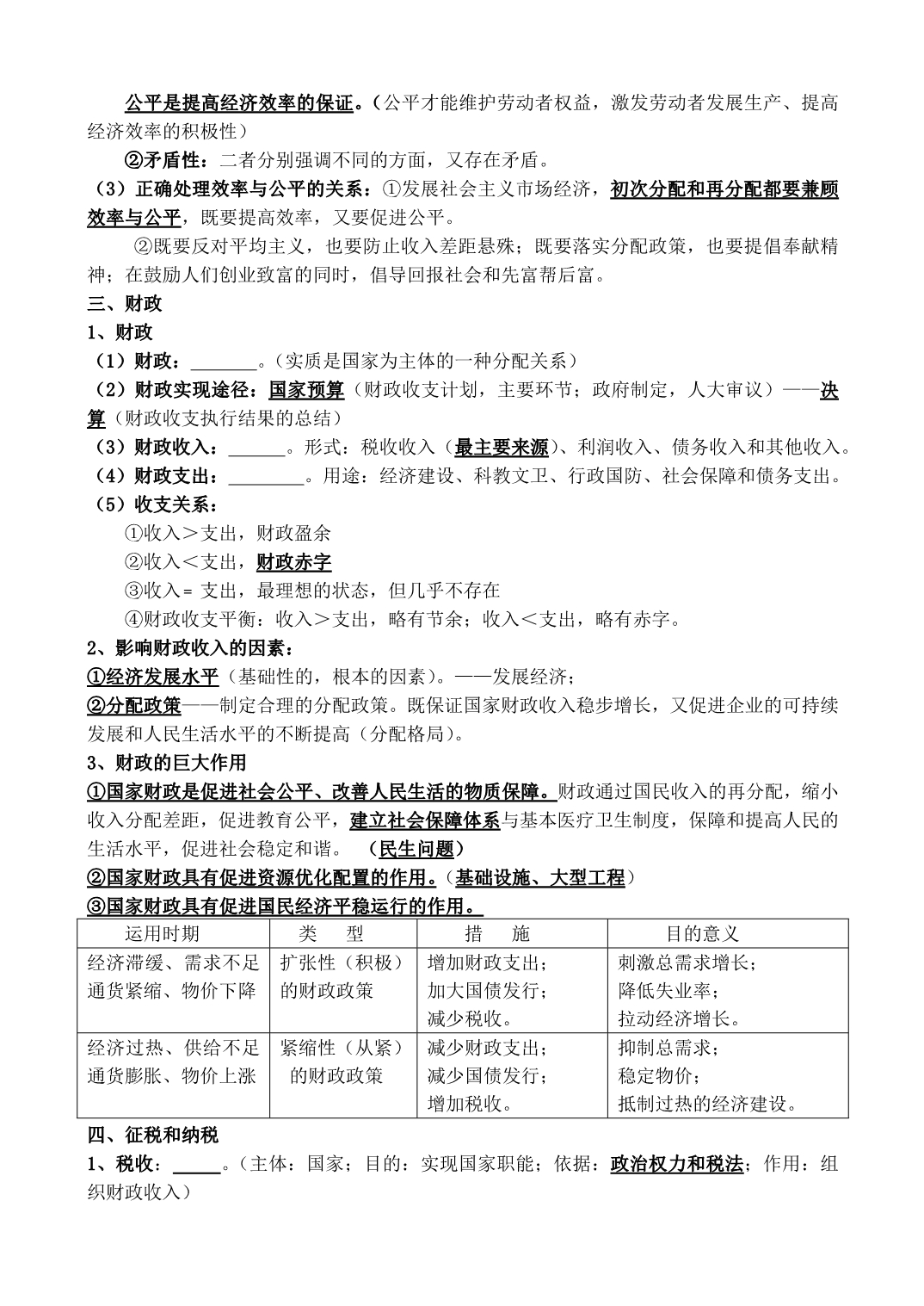 四川乐至中学高中政治一轮复习第三单元收入与分配复习提纲必修1经济生活.doc_第3页