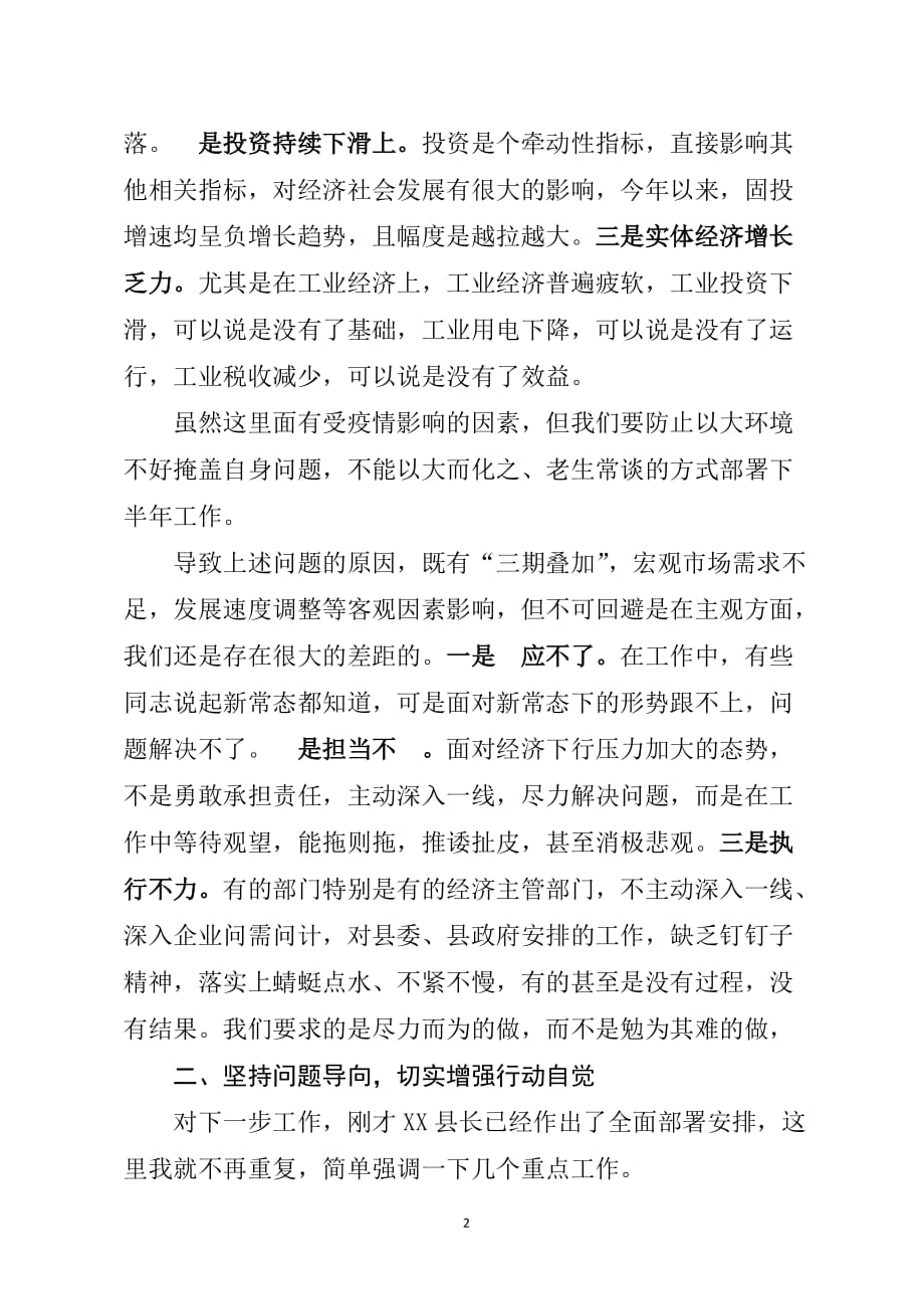 县长在全县一季度经济形势分析推进会上的讲话_第2页