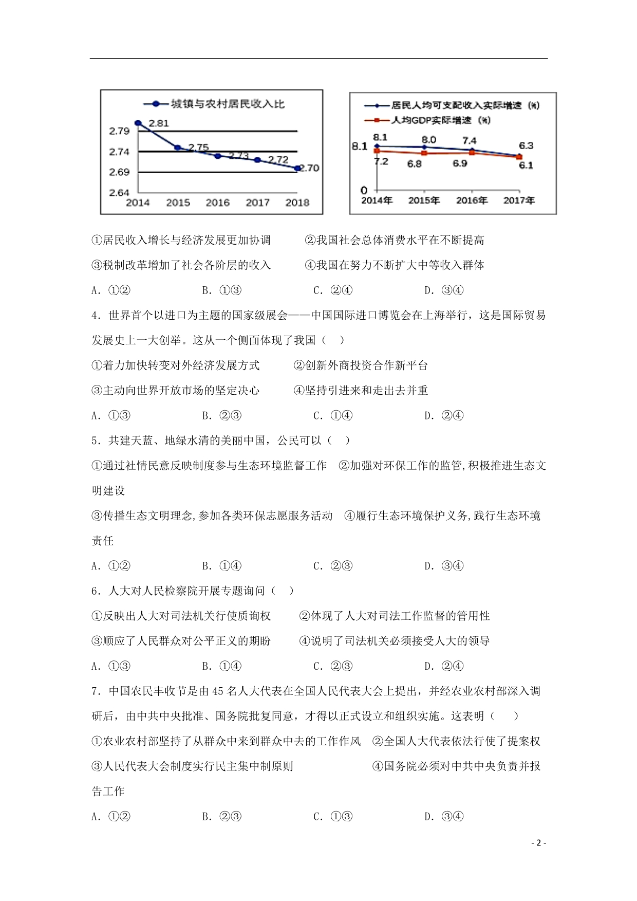 安徽郎溪中学高二政治模拟考试.doc_第2页