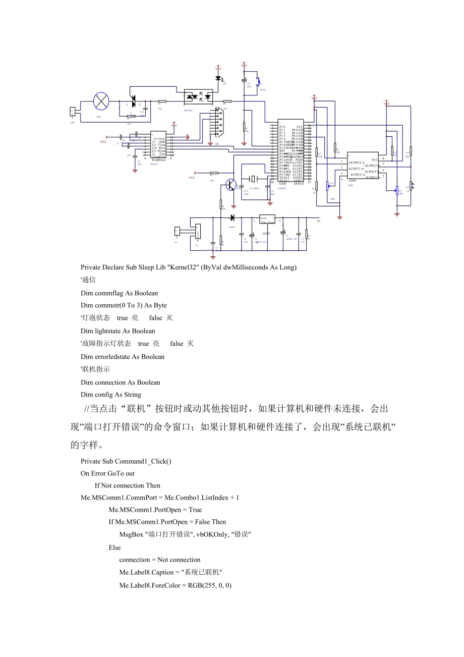 基于单片机的智能路灯控制系统_第2页