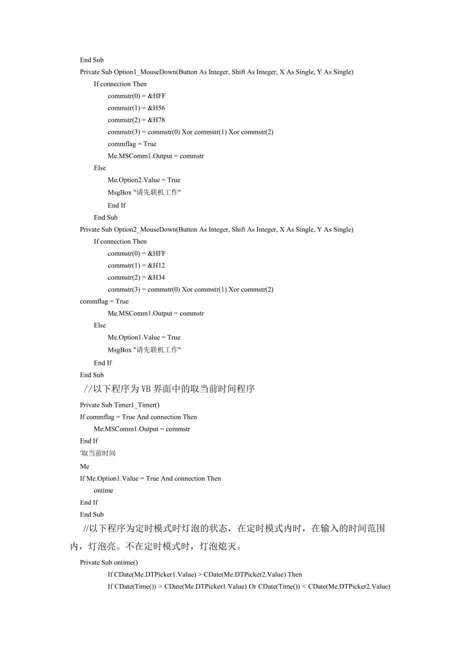 基于单片机的智能路灯控制系统_第5页