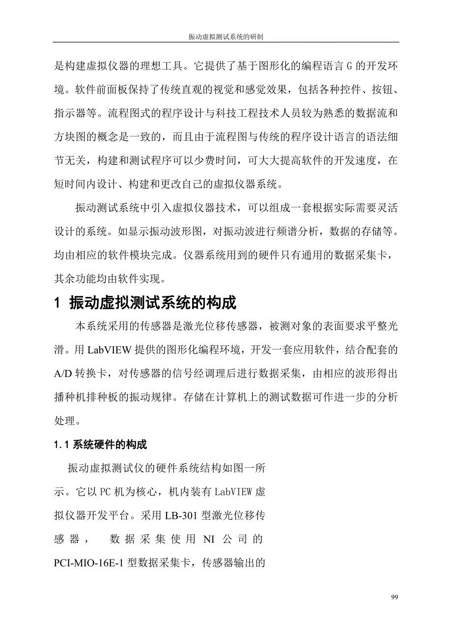 课题研究-振动虚拟测试系统的研制_第2页