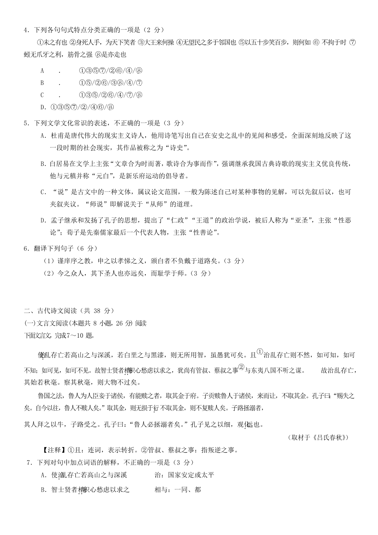 福建省2019_2020学年高一语文3月考试题_第2页