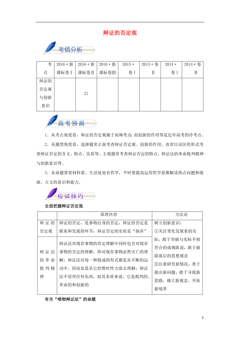 政治20天终极冲刺攻略第03期第19天辩证的否定观.doc_第1页