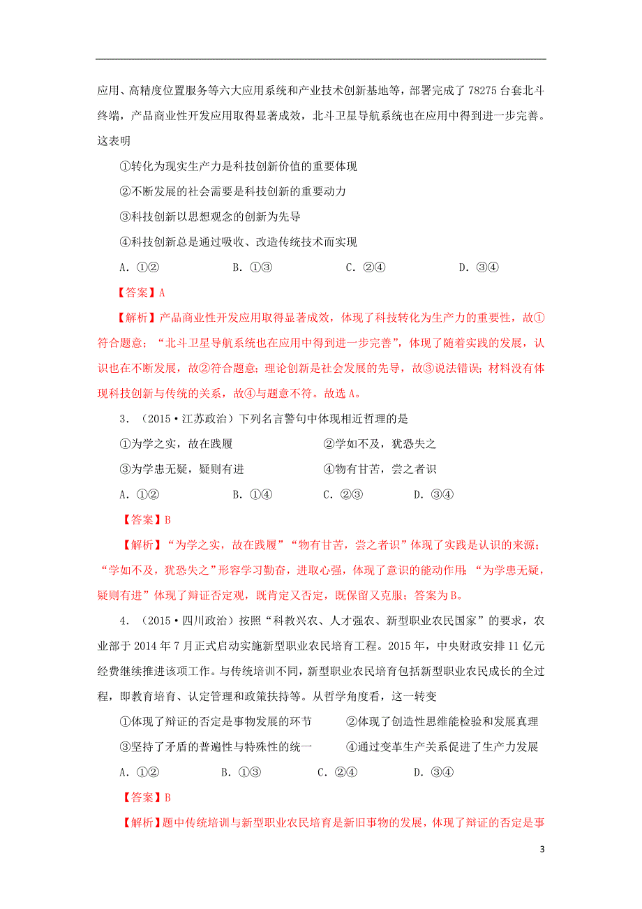 政治20天终极冲刺攻略第03期第19天辩证的否定观.doc_第3页