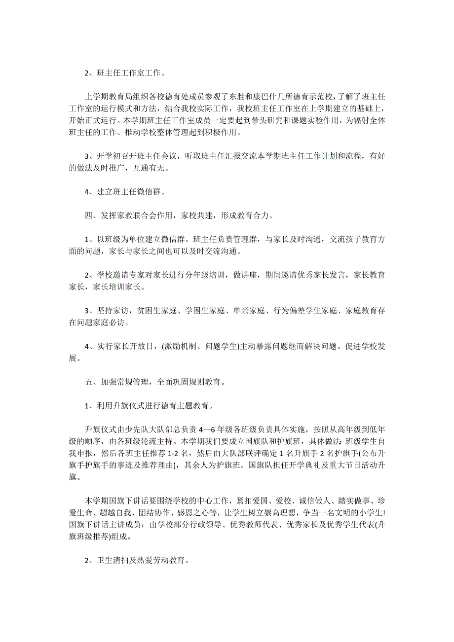 小学生德育工作计划2020范例_第2页